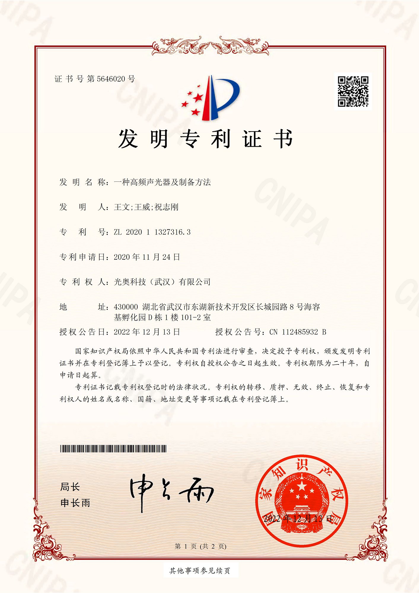 一種高頻聲光器及制備方法