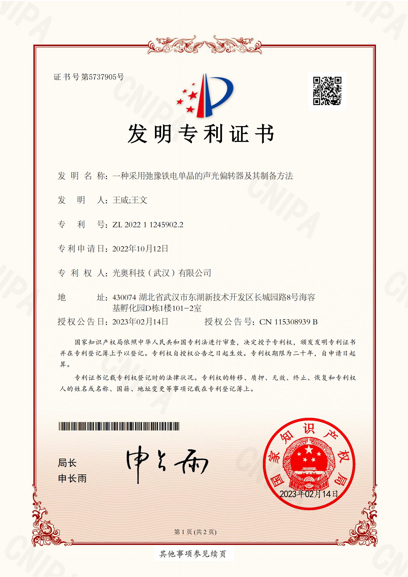 一種采用馳豫鐵電單晶的聲光偏轉(zhuǎn)器及其制備方法